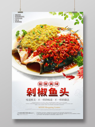 美味餐厅湖南美食剁椒鱼头宣传促销海报
